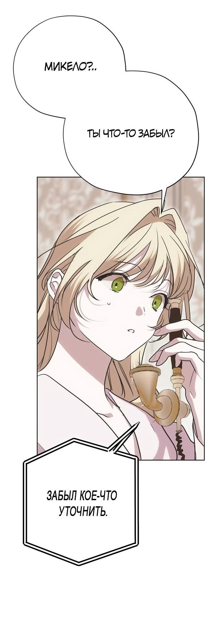 Манга Безнравственный скандал - Глава 25 Страница 70