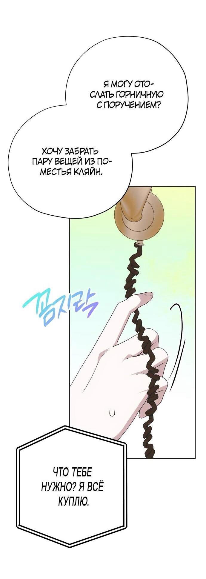 Манга Безнравственный скандал - Глава 25 Страница 49