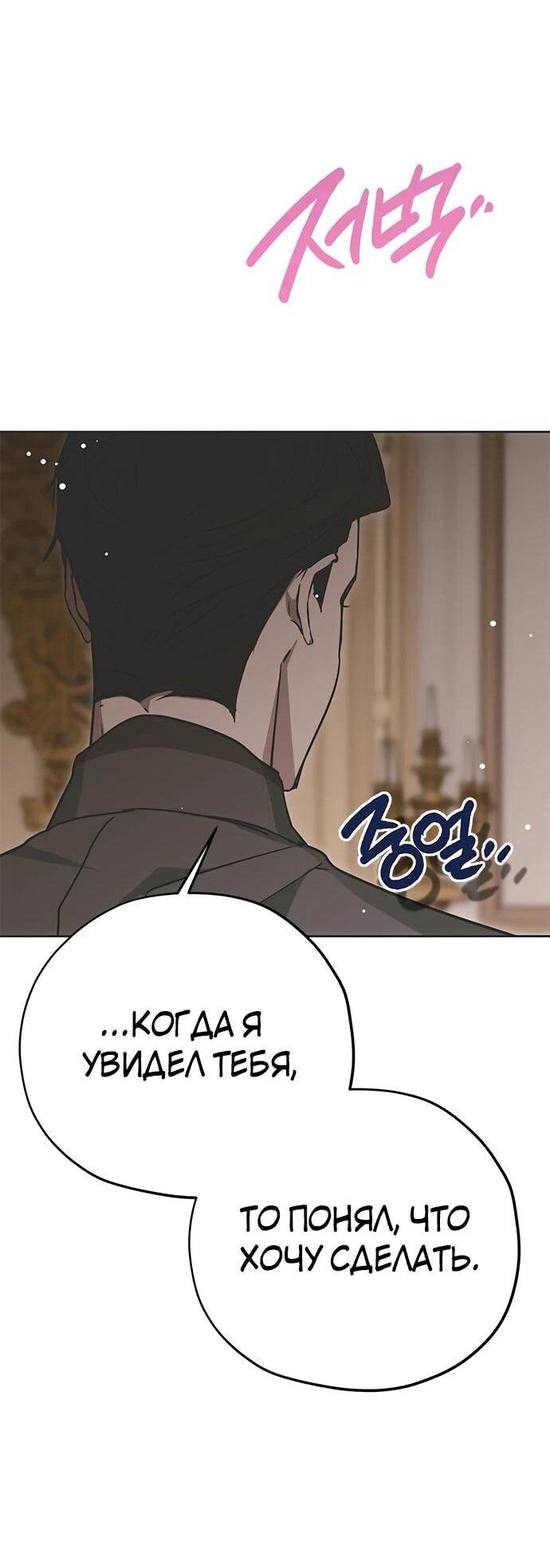 Манга Безнравственный скандал - Глава 24 Страница 74