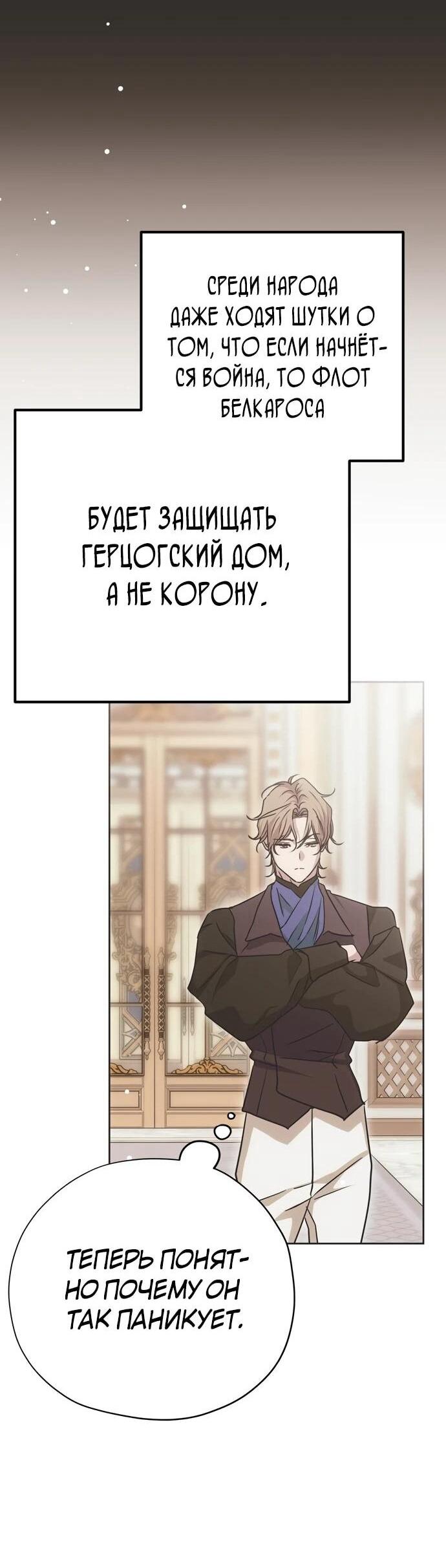 Манга Безнравственный скандал - Глава 24 Страница 51