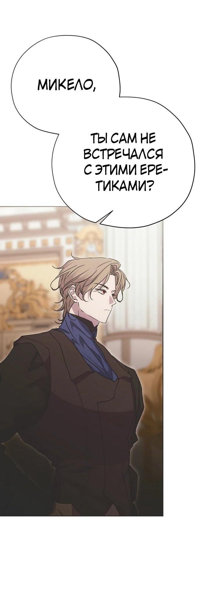 Манга Безнравственный скандал - Глава 24 Страница 43