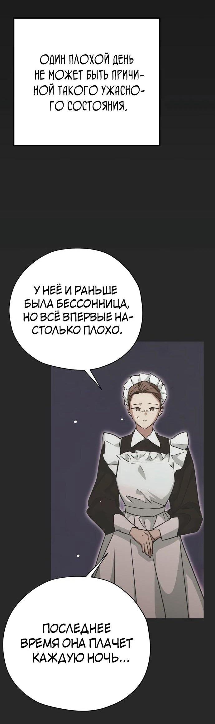 Манга Безнравственный скандал - Глава 24 Страница 67