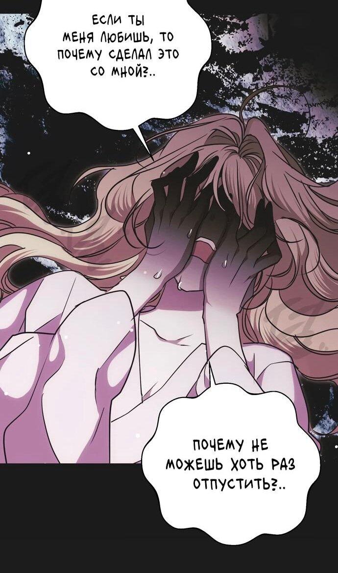 Манга Безнравственный скандал - Глава 24 Страница 66