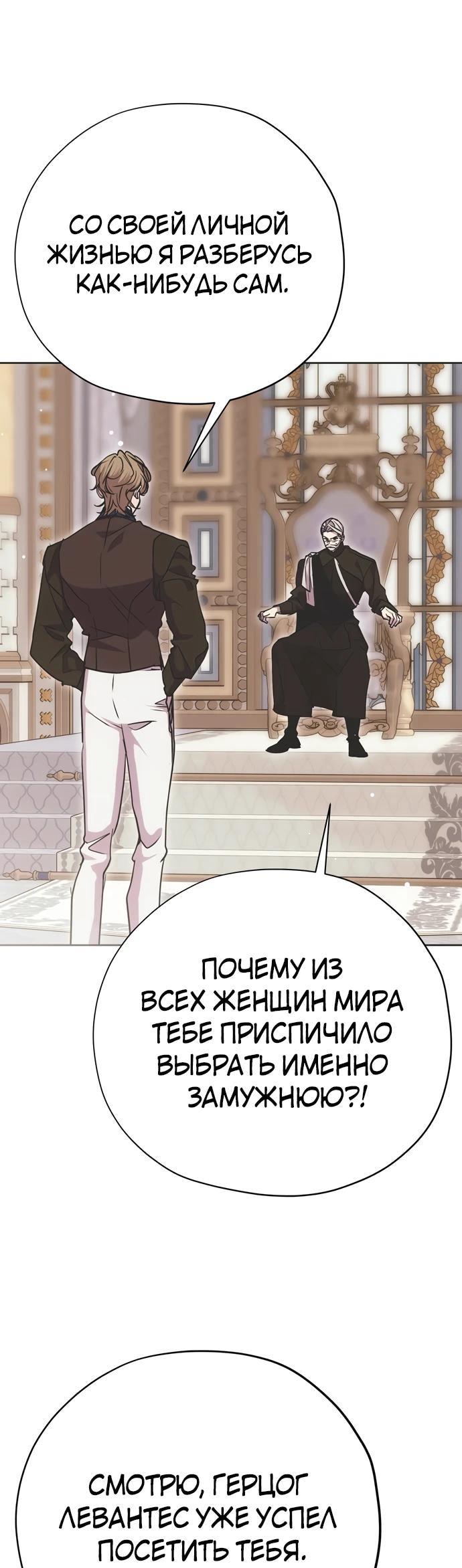 Манга Безнравственный скандал - Глава 24 Страница 26