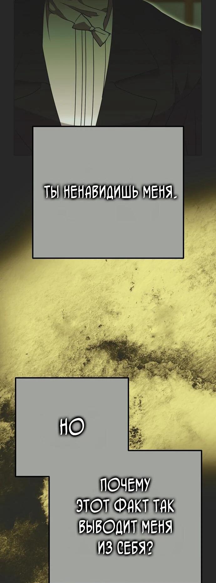 Манга Безнравственный скандал - Глава 24 Страница 4