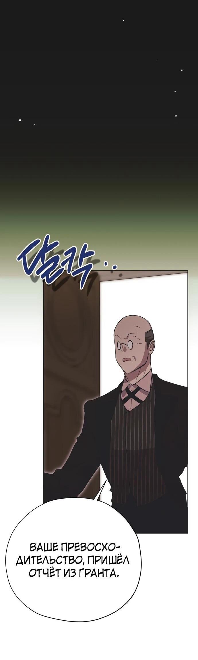 Манга Безнравственный скандал - Глава 24 Страница 8