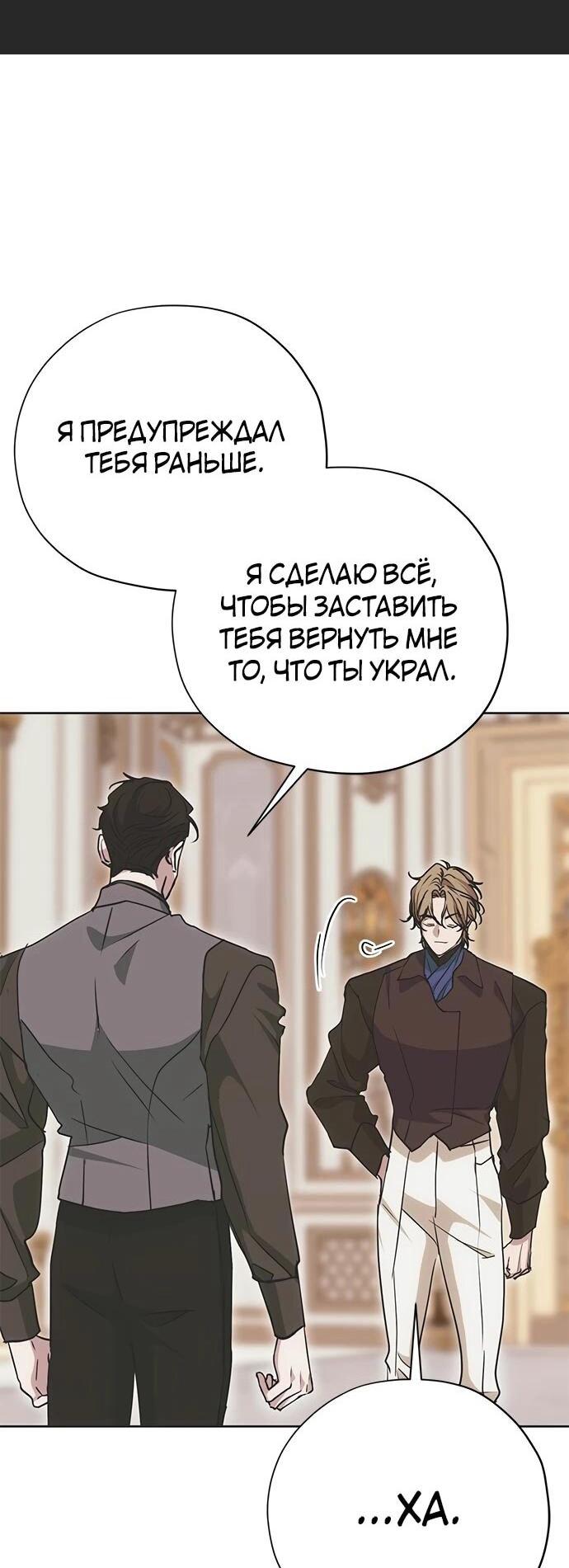 Манга Безнравственный скандал - Глава 24 Страница 70