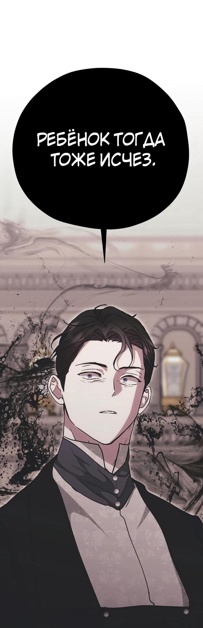 Манга Безнравственный скандал - Глава 24 Страница 18