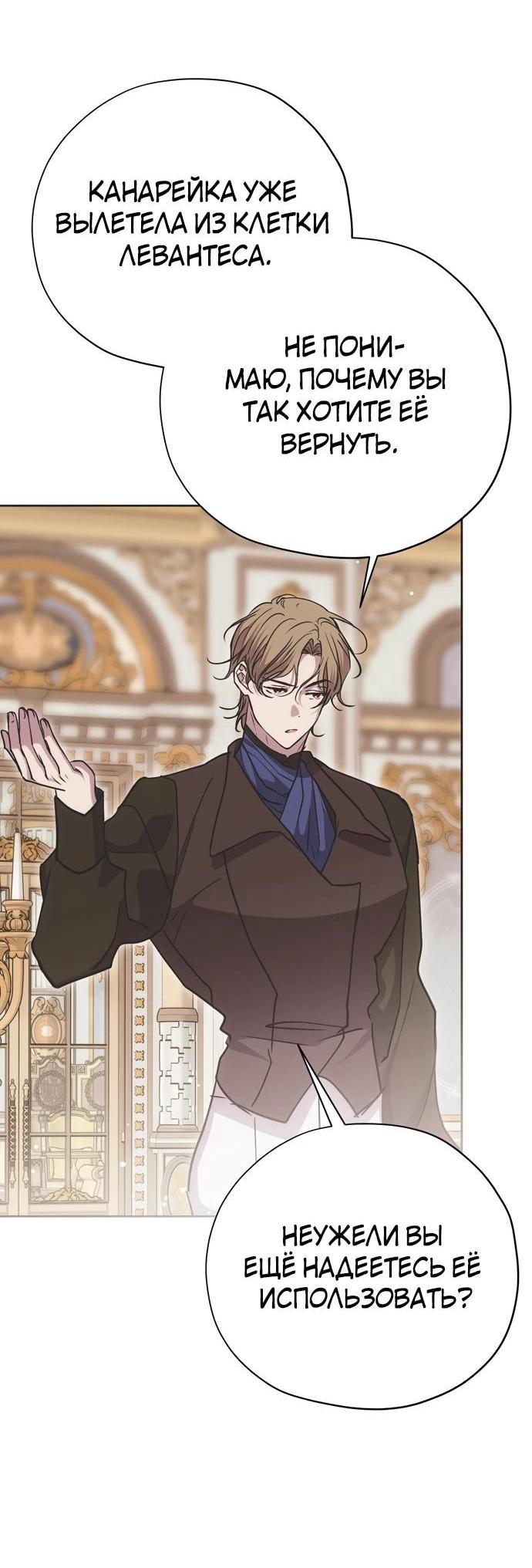 Манга Безнравственный скандал - Глава 24 Страница 28