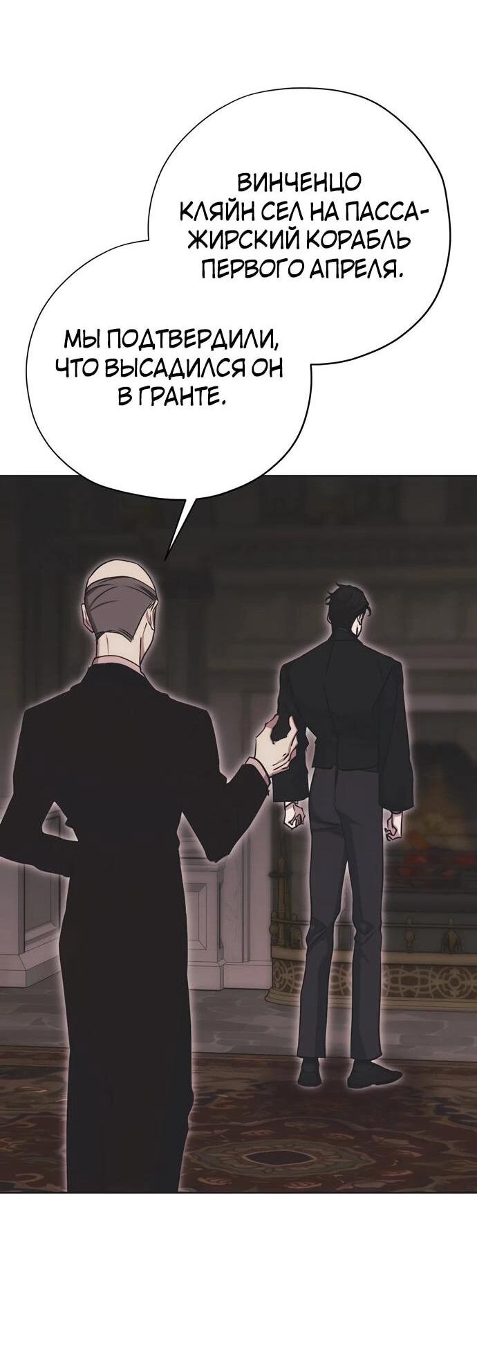 Манга Безнравственный скандал - Глава 24 Страница 9