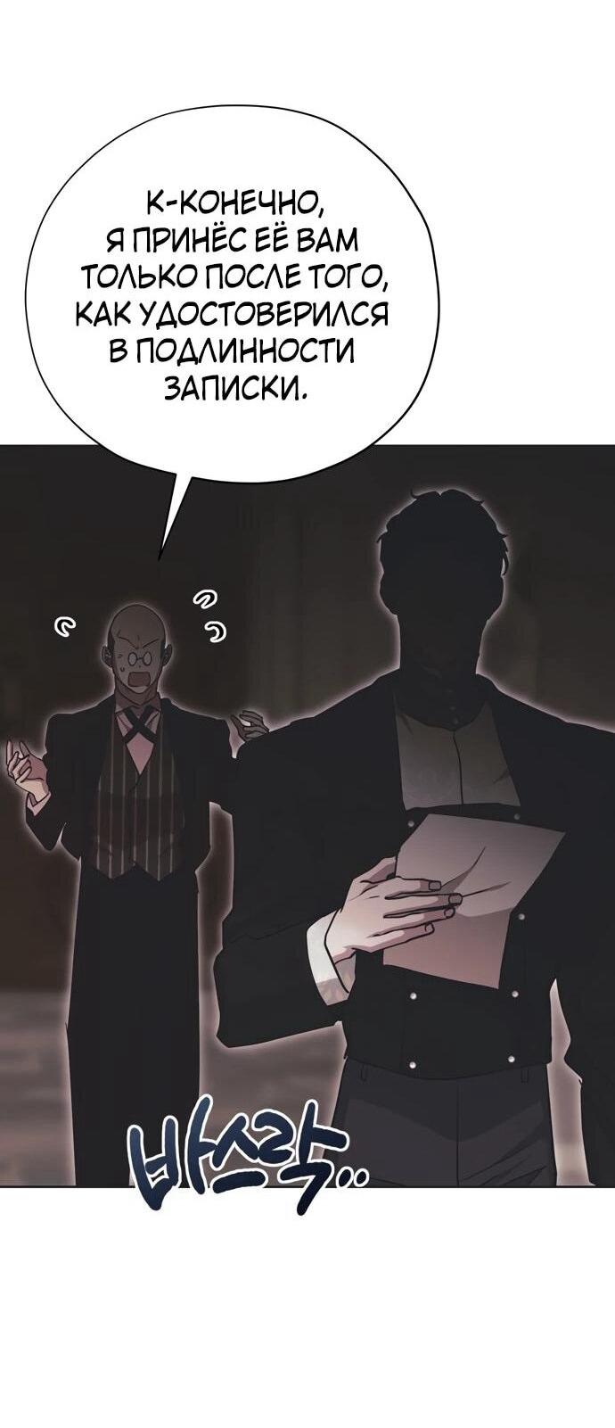 Манга Безнравственный скандал - Глава 24 Страница 12