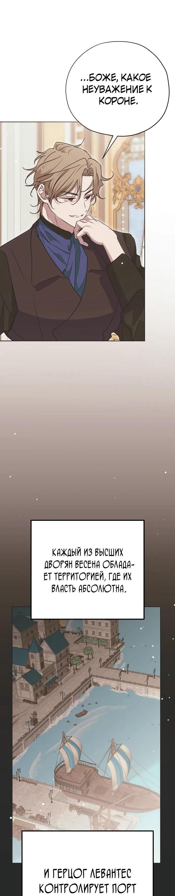 Манга Безнравственный скандал - Глава 24 Страница 48