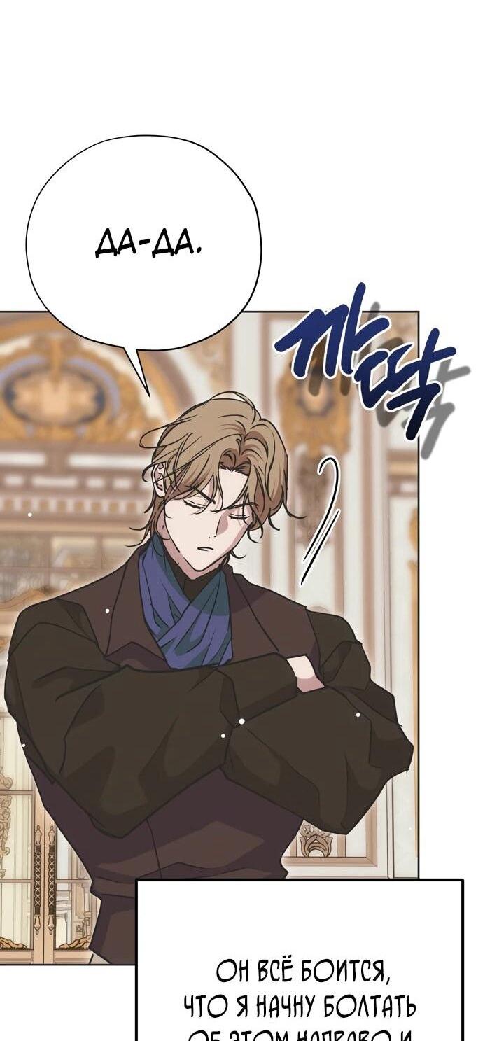 Манга Безнравственный скандал - Глава 24 Страница 54