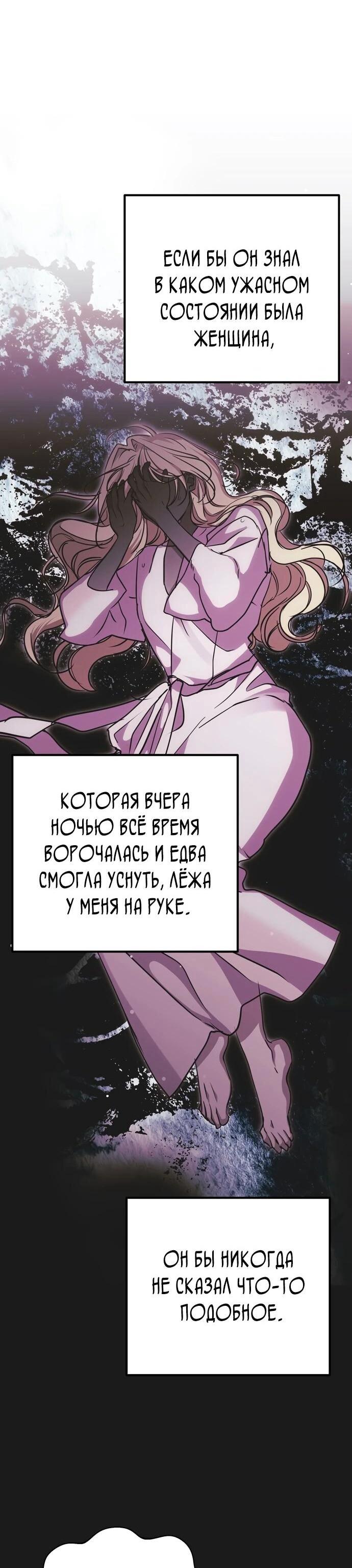 Манга Безнравственный скандал - Глава 24 Страница 65