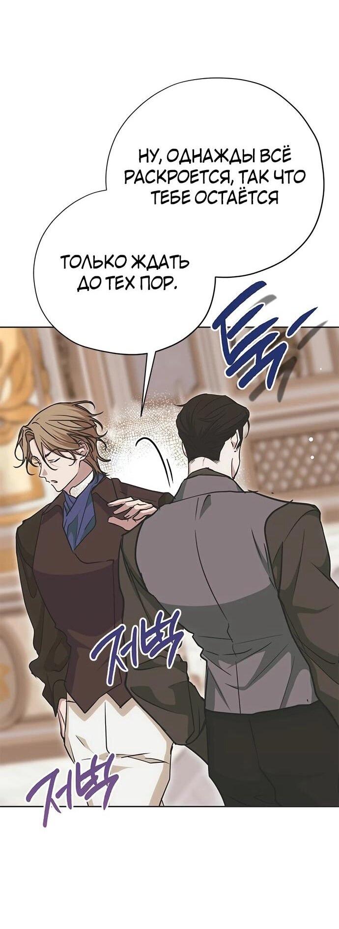 Манга Безнравственный скандал - Глава 24 Страница 73