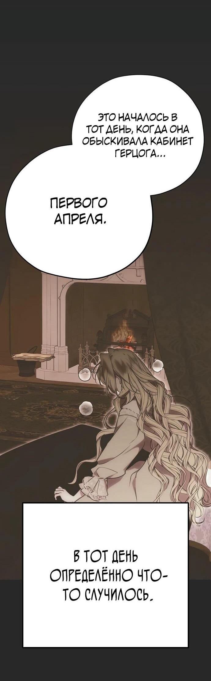 Манга Безнравственный скандал - Глава 24 Страница 68