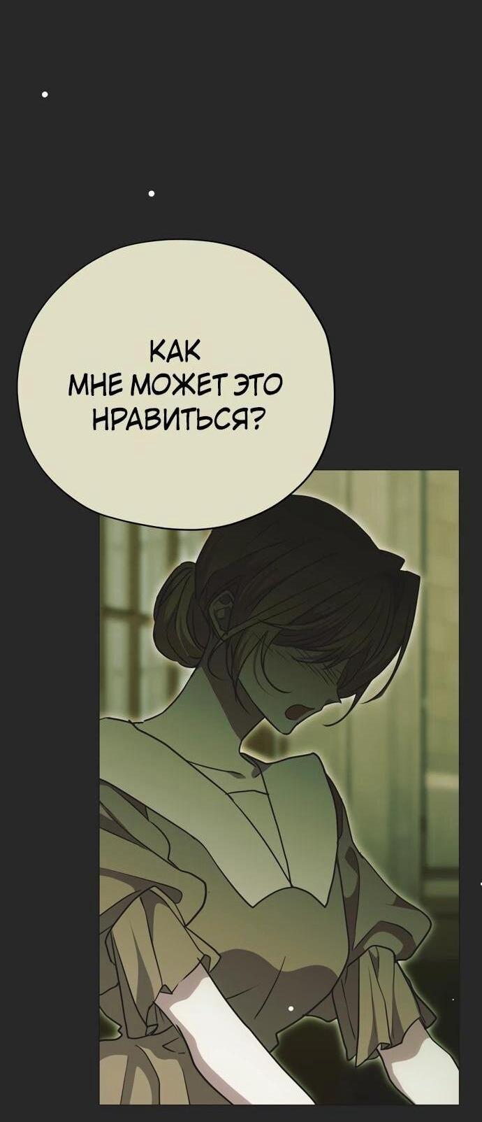 Манга Безнравственный скандал - Глава 24 Страница 2