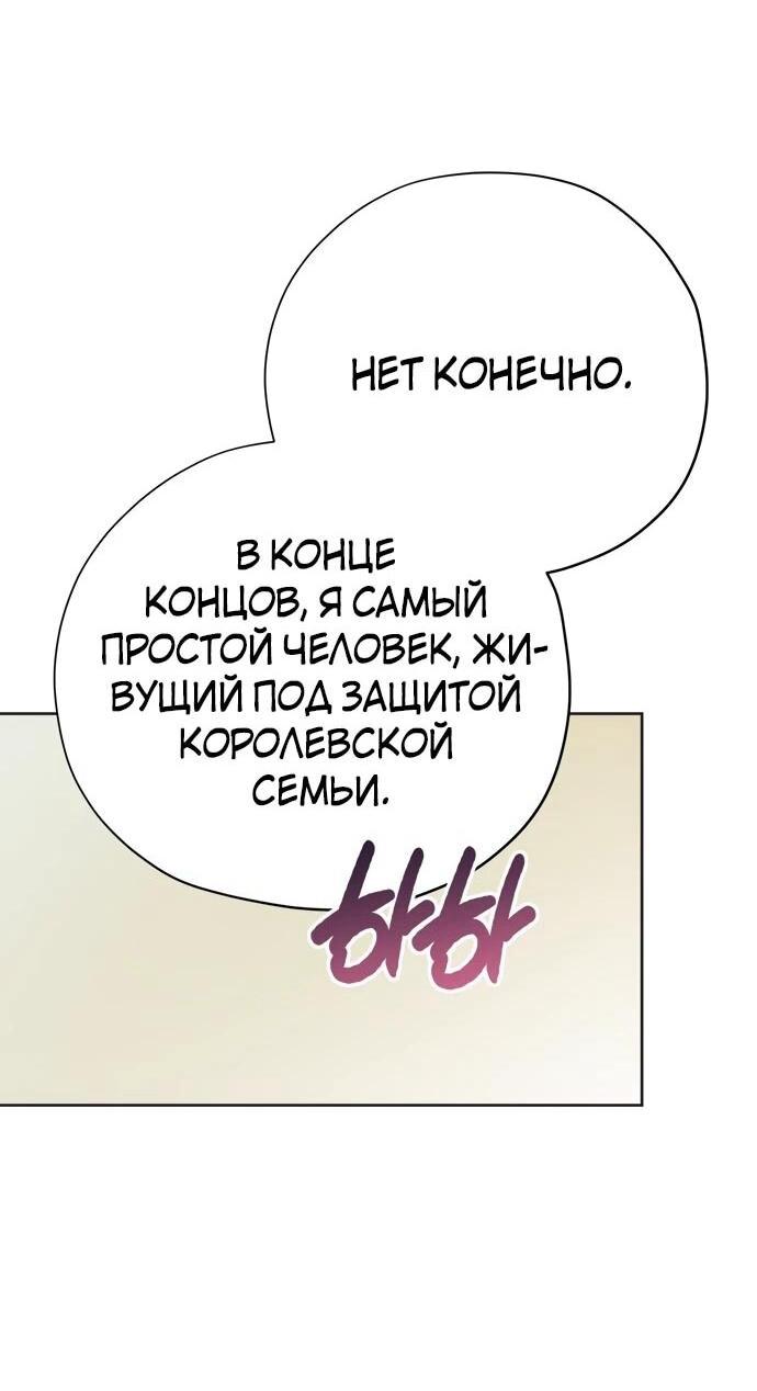 Манга Безнравственный скандал - Глава 24 Страница 45