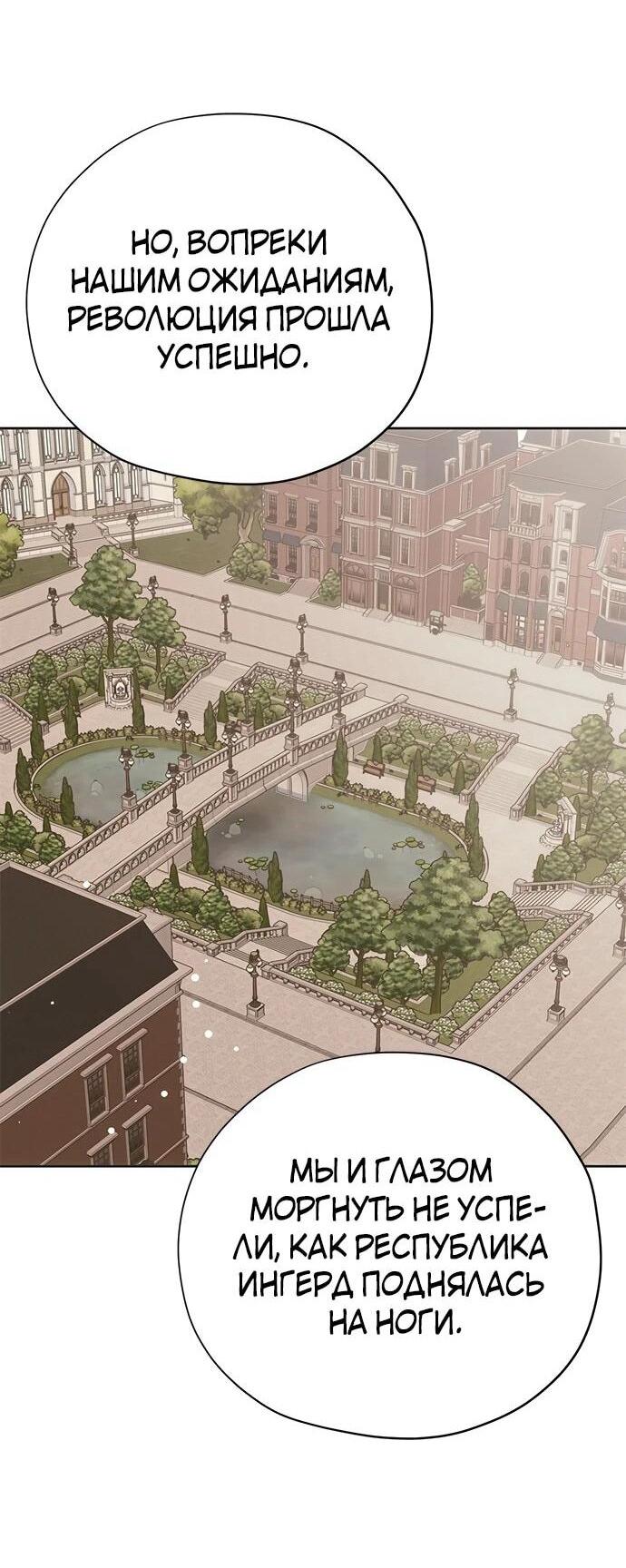 Манга Безнравственный скандал - Глава 24 Страница 36