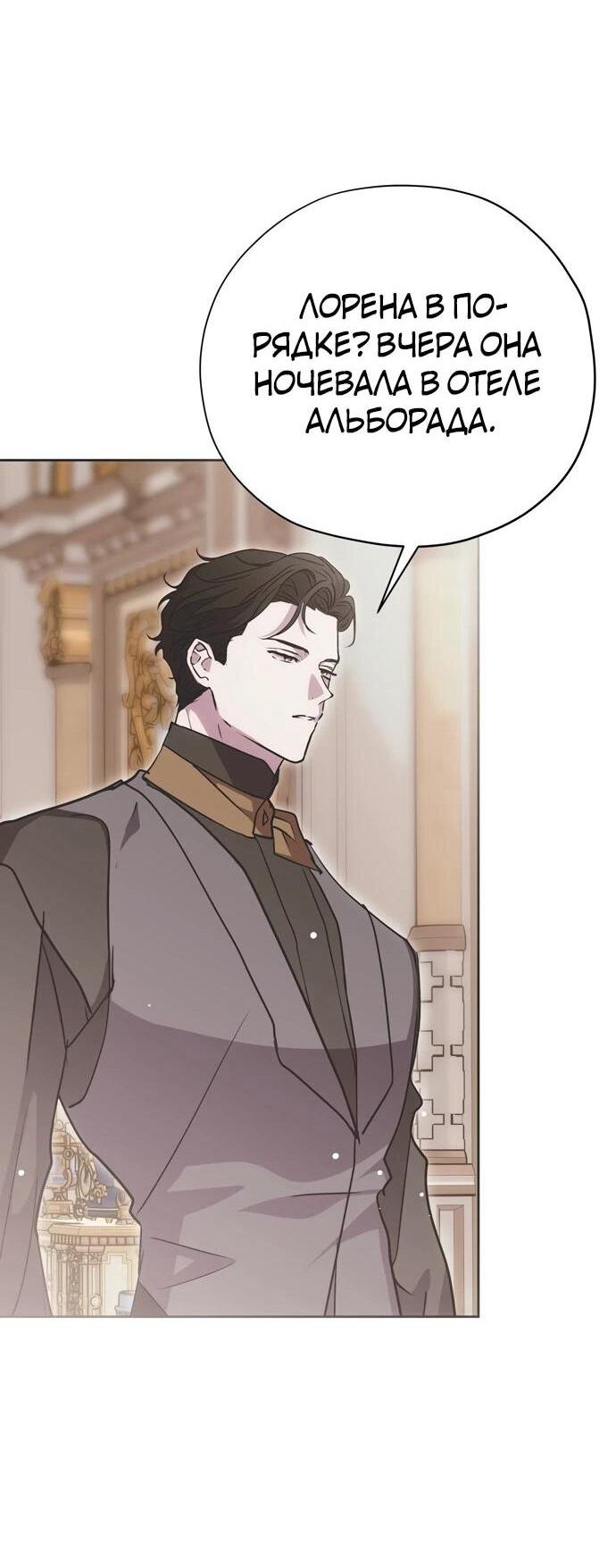 Манга Безнравственный скандал - Глава 24 Страница 62