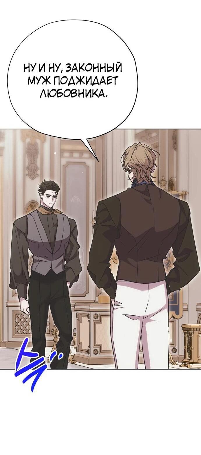 Манга Безнравственный скандал - Глава 24 Страница 61