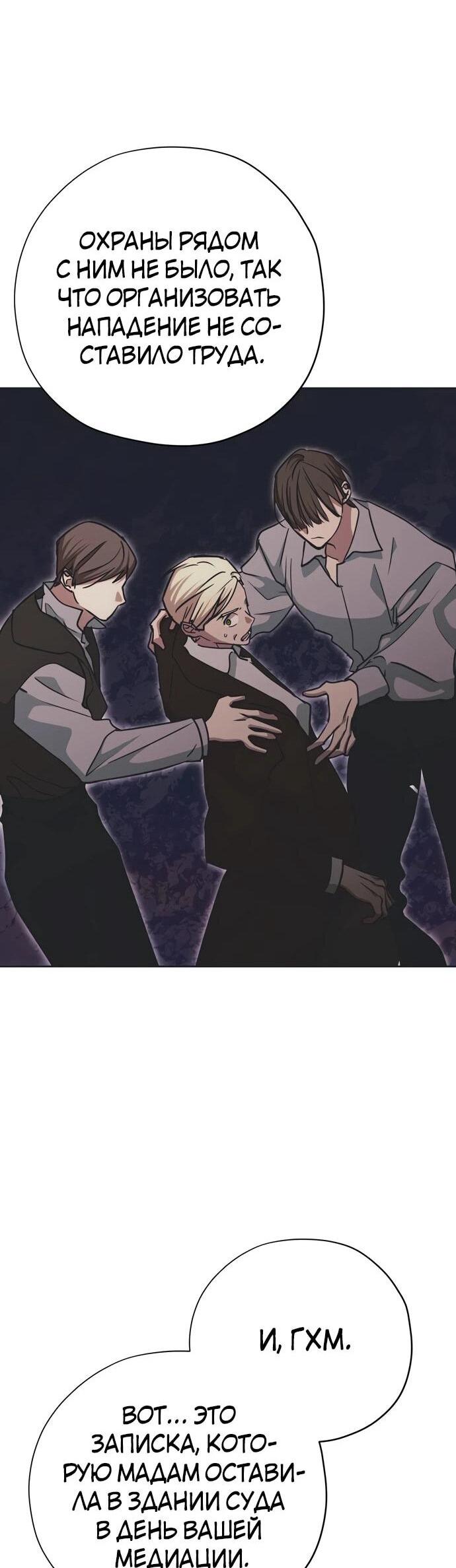 Манга Безнравственный скандал - Глава 24 Страница 10