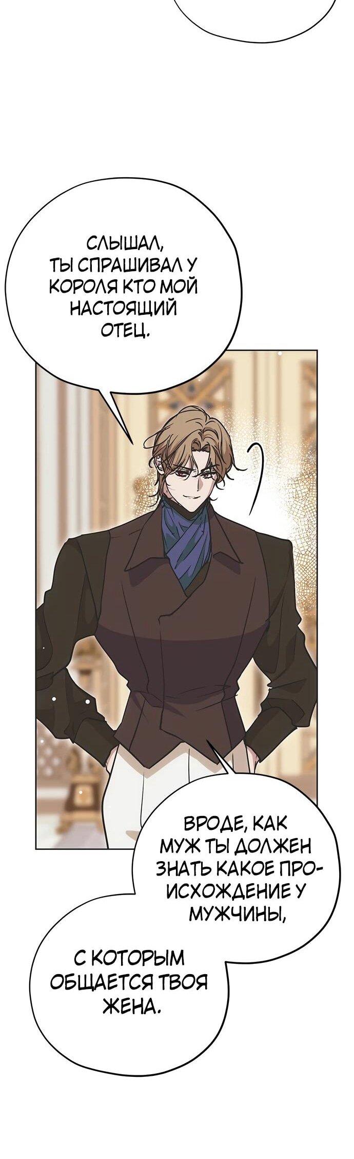 Манга Безнравственный скандал - Глава 24 Страница 71