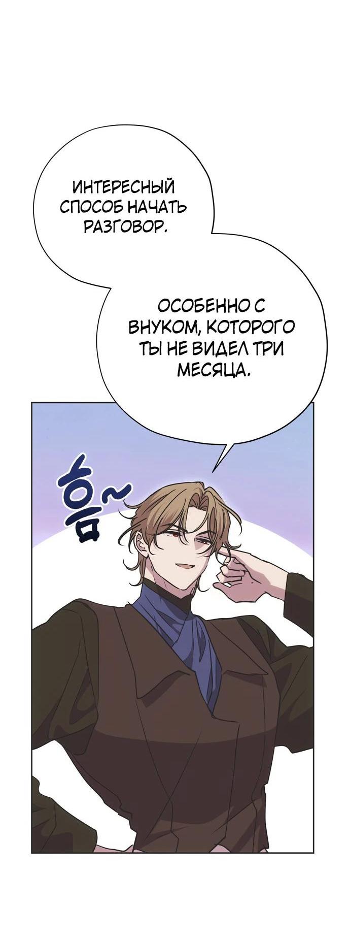 Манга Безнравственный скандал - Глава 24 Страница 25