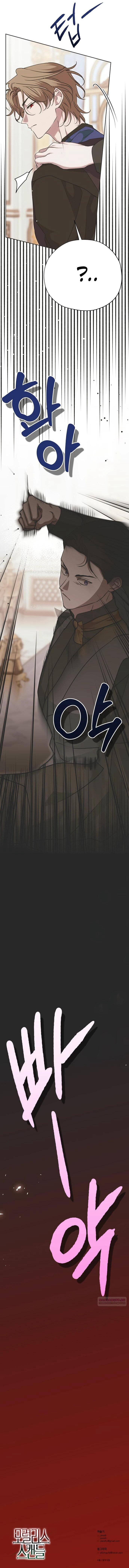 Манга Безнравственный скандал - Глава 24 Страница 76