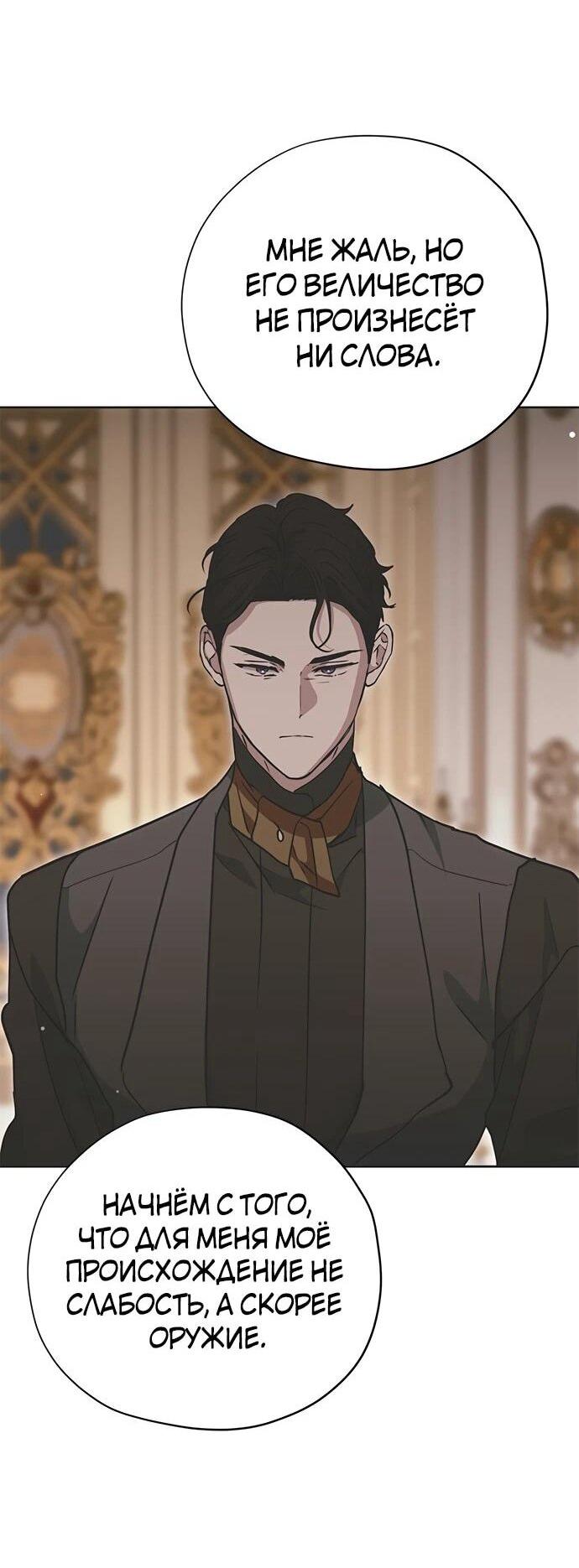 Манга Безнравственный скандал - Глава 24 Страница 72