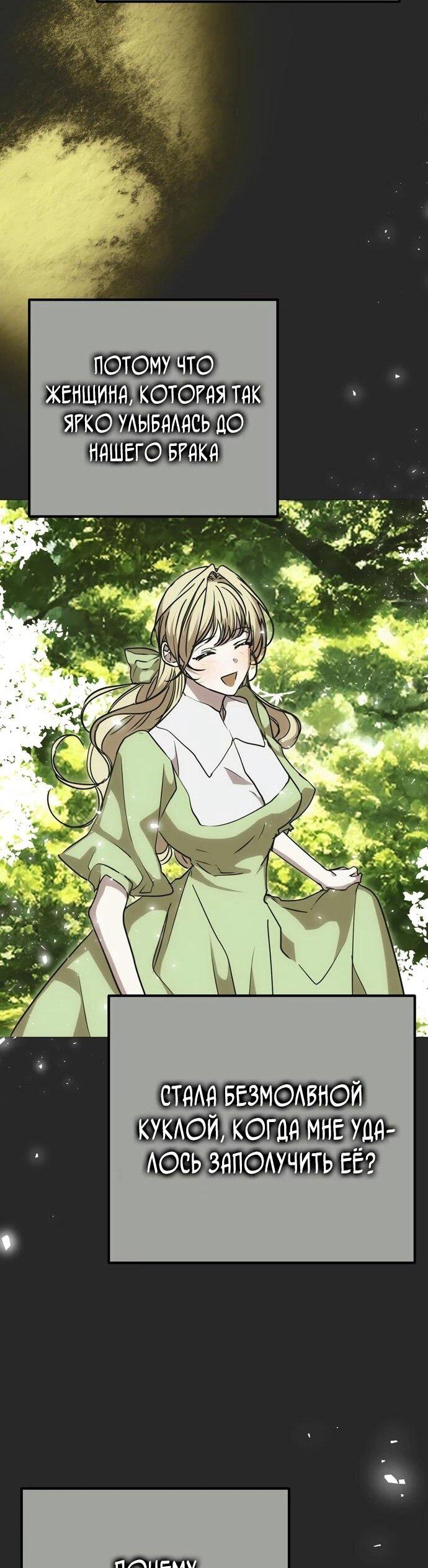 Манга Безнравственный скандал - Глава 24 Страница 5