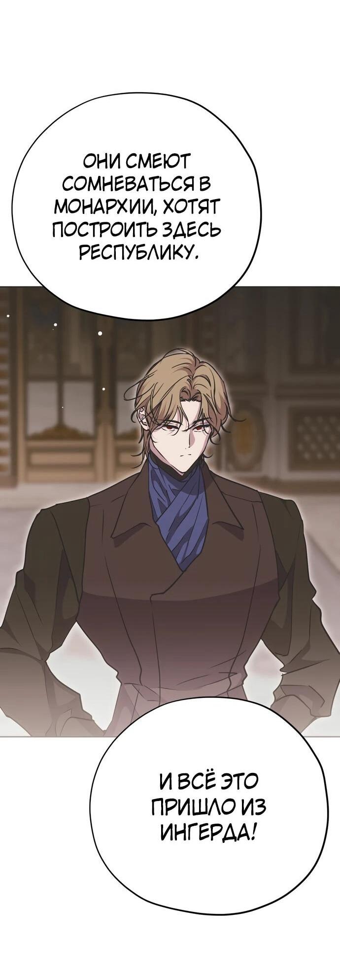 Манга Безнравственный скандал - Глава 24 Страница 40