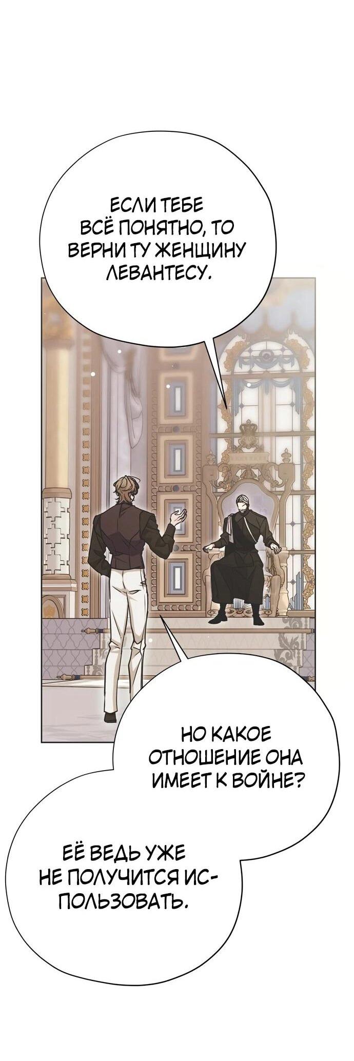 Манга Безнравственный скандал - Глава 24 Страница 46