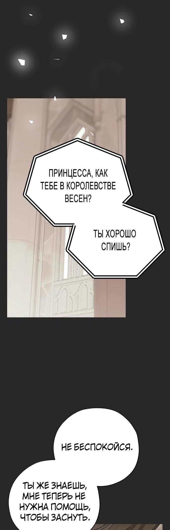 Манга Безнравственный скандал - Глава 23 Страница 29