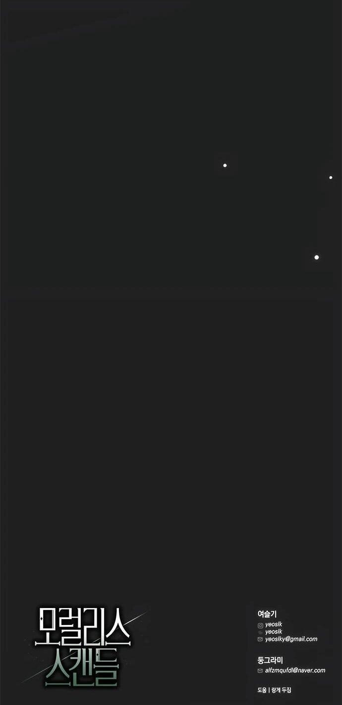 Манга Безнравственный скандал - Глава 23 Страница 81