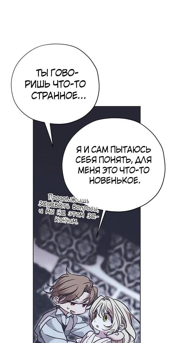 Манга Безнравственный скандал - Глава 23 Страница 40