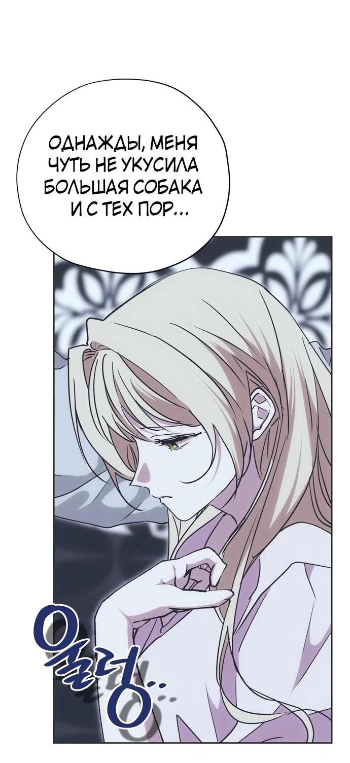 Манга Безнравственный скандал - Глава 23 Страница 56