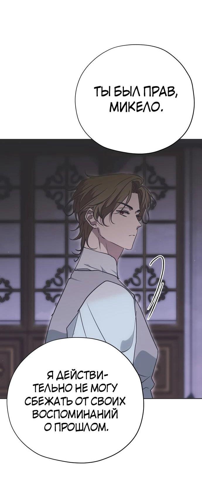 Манга Безнравственный скандал - Глава 23 Страница 4