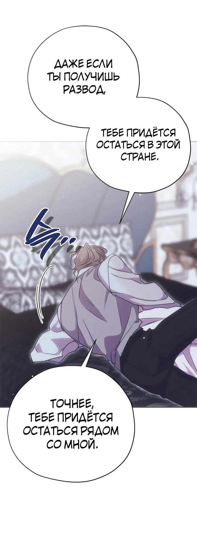 Манга Безнравственный скандал - Глава 23 Страница 77