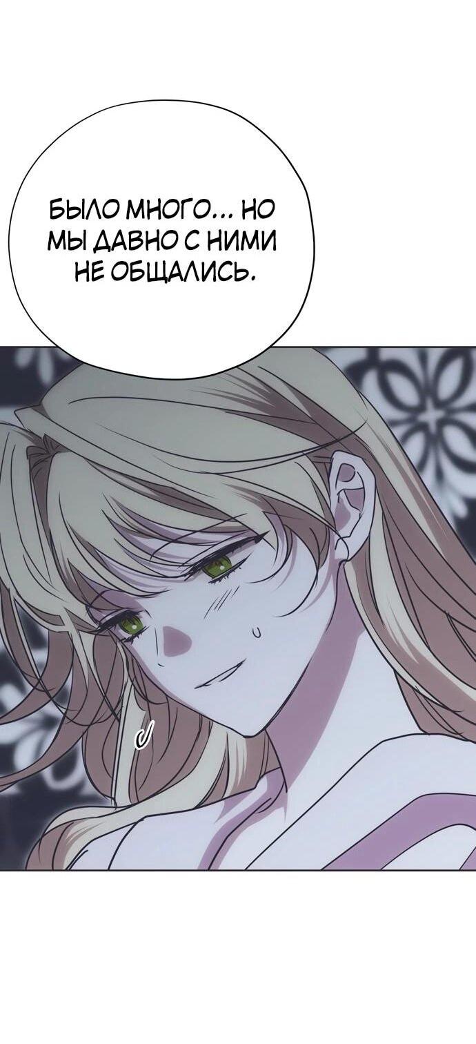 Манга Безнравственный скандал - Глава 23 Страница 49