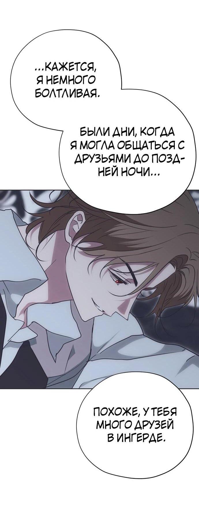 Манга Безнравственный скандал - Глава 23 Страница 48