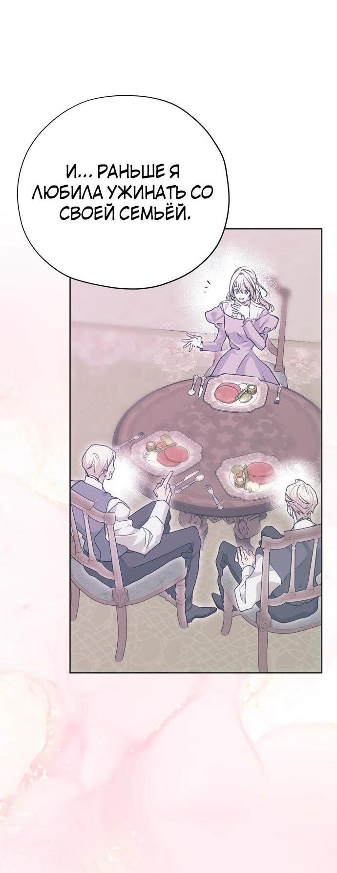 Манга Безнравственный скандал - Глава 23 Страница 46