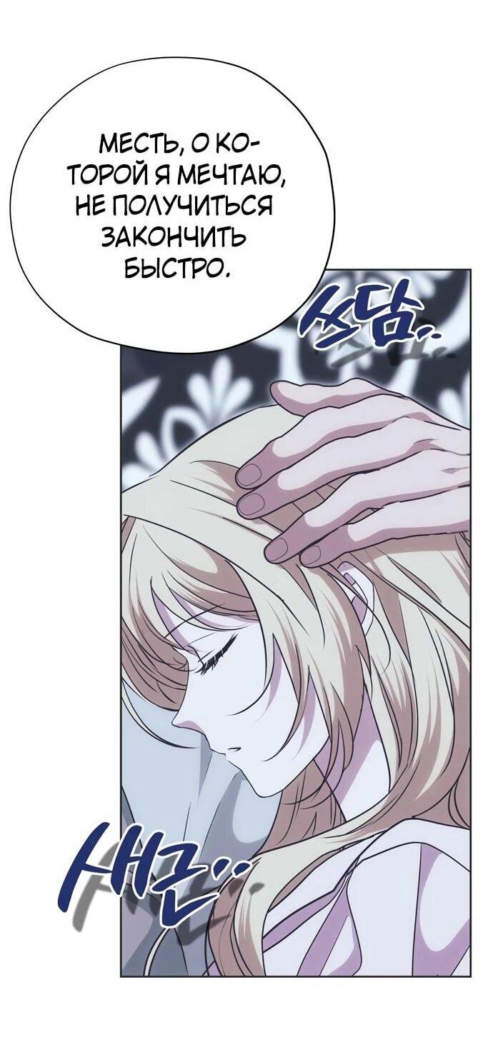 Манга Безнравственный скандал - Глава 23 Страница 76