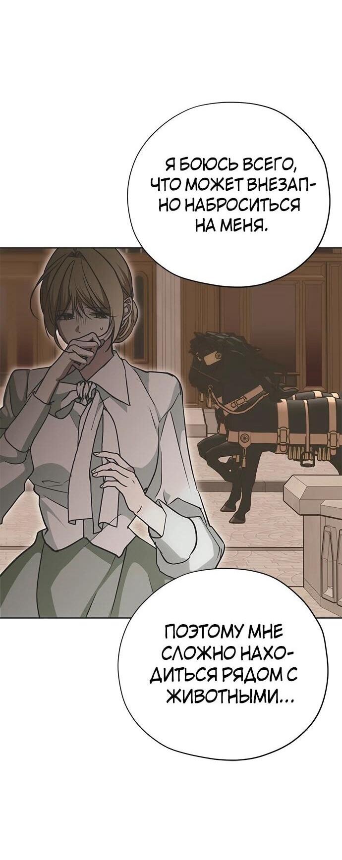 Манга Безнравственный скандал - Глава 23 Страница 45