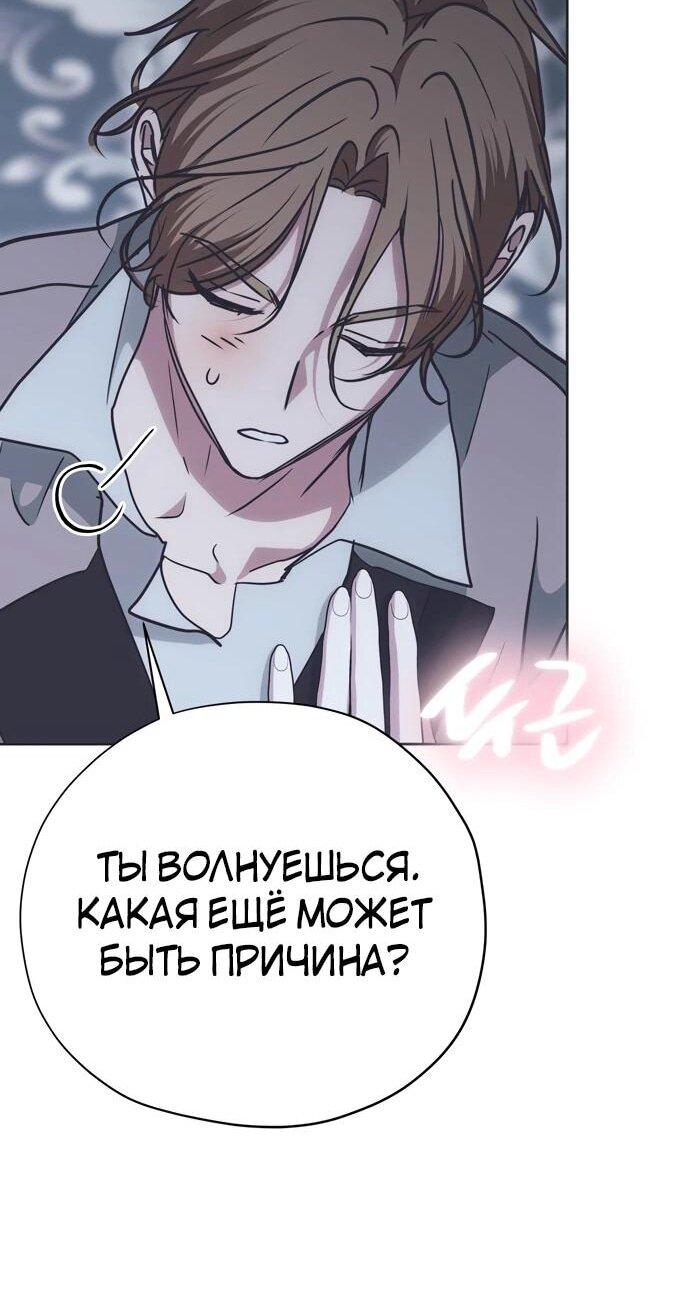 Манга Безнравственный скандал - Глава 23 Страница 69