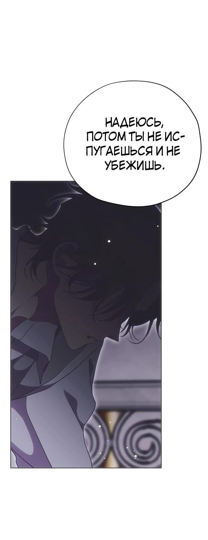 Манга Безнравственный скандал - Глава 23 Страница 79