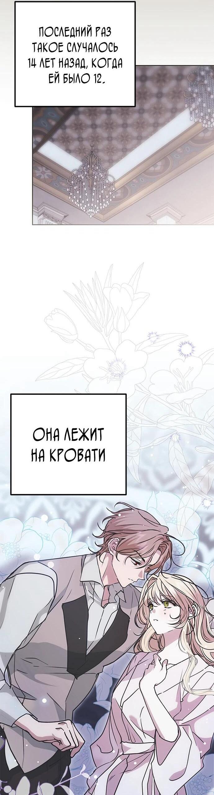 Манга Безнравственный скандал - Глава 23 Страница 34