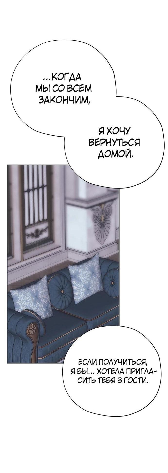 Манга Безнравственный скандал - Глава 23 Страница 73