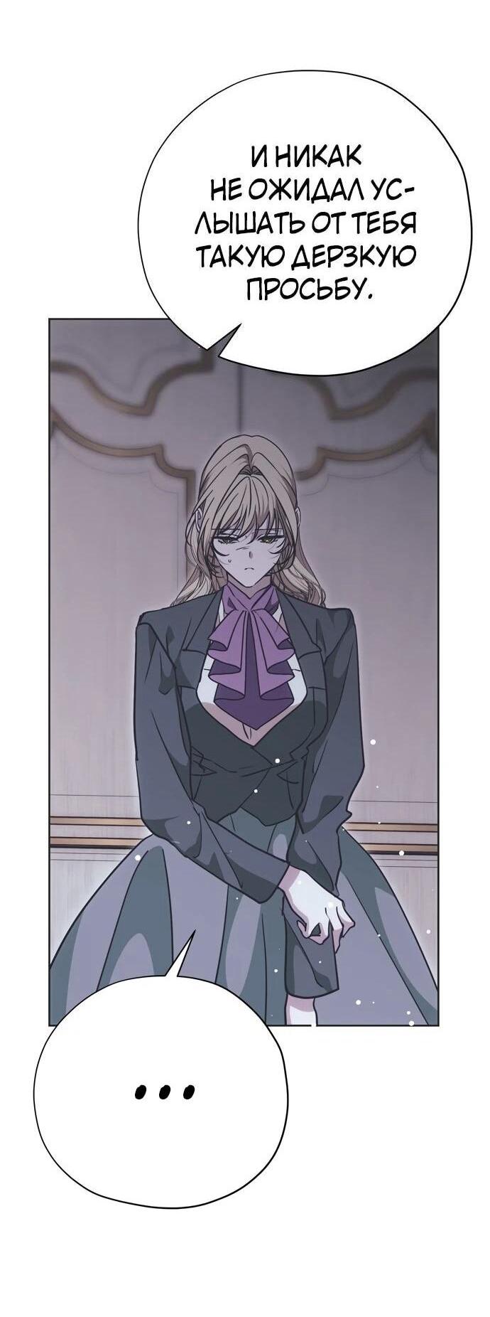 Манга Безнравственный скандал - Глава 23 Страница 3