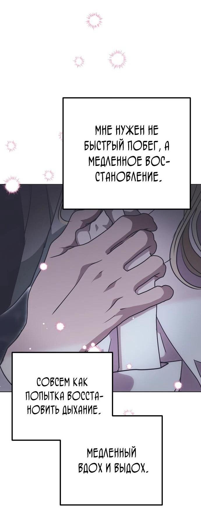 Манга Безнравственный скандал - Глава 23 Страница 67